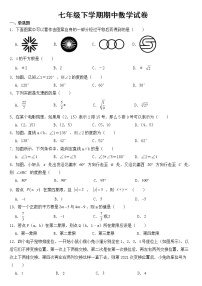 广西壮族自治区河池市2023年七年级下学期期中数学试卷【含答案】