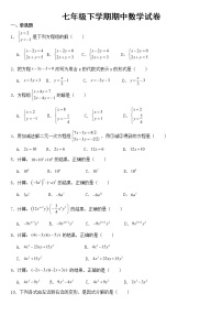 广西壮族自治区来宾市2023年七年级下学期期中数学试题【含答案】