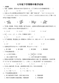 广西壮族自治区南宁市宾阳县2023年七年级下学期期中数学试卷【含答案】