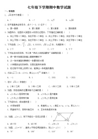 山东省德州市庆云县2023年七年级下学期期中数学试题【含答案】