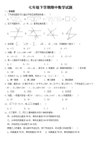 山东省德州市禹城市2023年七年级下学期期中数学试题【含答案】