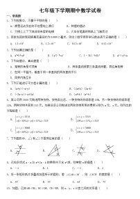 浙江省宁波市江北区2023年七年级下学期期中数学试卷【含答案】