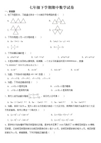 浙江省温州市龙湾区2023年七年级下学期期中数学试卷【含答案】