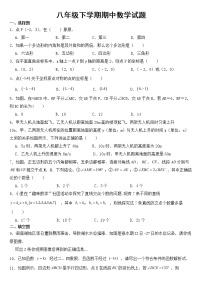 北京市通州区2023年八年级下学期期中数学试题【含答案】