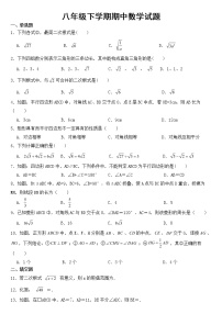 广东省江门市恩平市2023年八年级下学期期中数学试题【含答案】