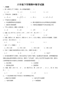 河北省石家庄市2023年八年级下学期期中数学试题【含答案】