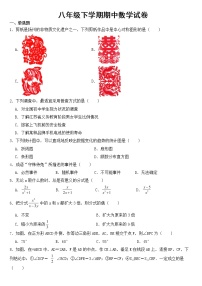 江苏省扬州市广陵区2023年八年级下学期期中数学试卷【含答案】