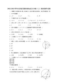 2022-2023学年江苏省无锡市惠山区九年级（上）期末数学试卷（含解析）