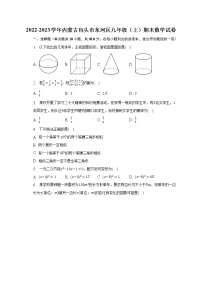 2022-2023学年内蒙古包头市东河区九年级（上）期末数学试卷（含解析）