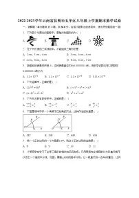 2022-2023学年云南省昆明市五华区八年级上学期期末数学试卷（含解析）