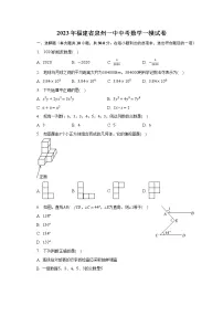 2023年福建省泉州一中中考数学一模试卷(含解析)
