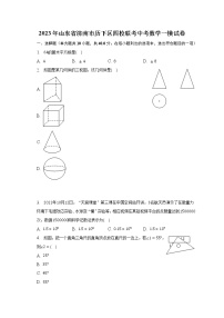 2023年山东省济南市历下区四校联考中考数学一模试卷（含解析）