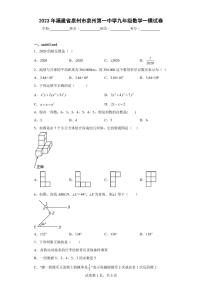 2023年福建省泉州市泉州第一中学九年级数学一模试卷