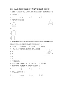 2023年山东省济南市高新区中考数学模拟试卷（2月份）（含解析）