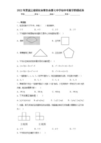 2022年黑龙江省绥化市肇东市第七中学校中考数学四模试卷（含详细答案）