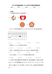 2023年安徽省合肥一六八中学中考数学模拟试卷（含详细答案）