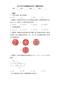 2023年广东省佛山市中考一模数学试卷（含详细答案）