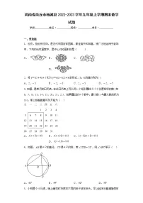 河南省商丘市柘城县2022-2023学年九年级上学期期末数学试题（含详细答案）