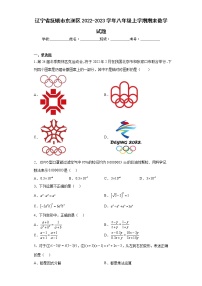 辽宁省抚顺市东洲区2022-2023学年八年级上学期期末数学试题（含详细答案）