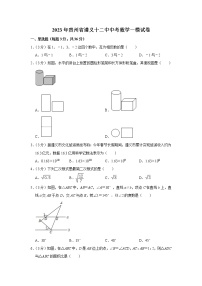 2023年贵州省遵义市第十二中学九年级下学期第一次模拟数学试题（含答案）