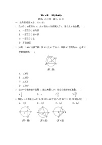 人教版中考数学复习--  圆(基础训练)（附答案）