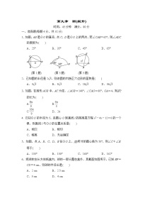 人教版中考数学复习--　圆(提升训练)（附答案）