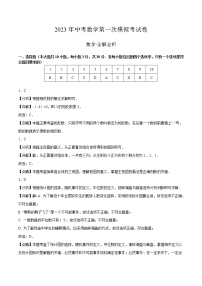 数学（湖南长沙卷）-学易金卷：2023年中考第一次模拟考试卷