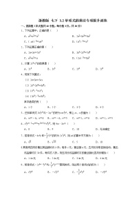 浙教版七年级下册第三章 整式的乘除3.2 单项式的乘法综合训练题