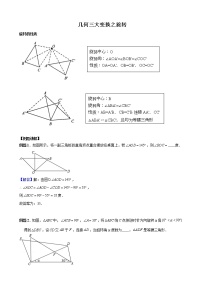 中考数学专题几何三大变换之旋转