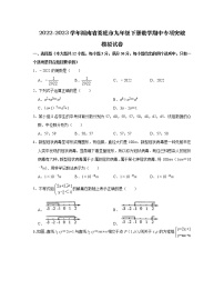 2022-2023学年湖南省娄底市九年级下册数学期中专项突破模拟试卷（含解析）