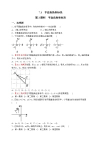 数学七年级下册7.1.2平面直角坐标系达标测试