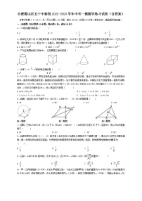 2023年安徽省合肥市蜀山区五十中新校中考一摸数学练习试卷（含答案）