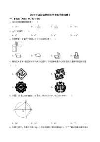 2023年江苏省常州市中考数学模拟卷1（含答案）