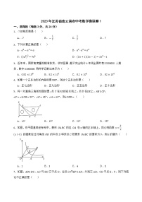 2023年江苏省连云港市中考数学模拟卷1（含答案）