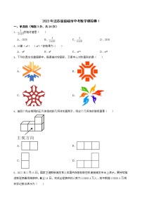 2023年江苏省盐城市中考数学模拟卷1（含答案）