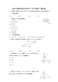 2023年陕西省西安市经开一中中考数学二模试卷(含解析)
