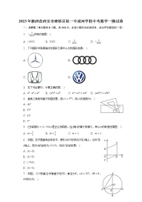 2023年陕西省西安市碑林区铁一中滨河学校中考数学一模试卷（含解析）