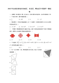 2023年山东省青岛市市南区、市北区、崂山区中考数学一模试卷(含解析)