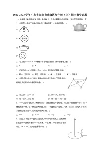 2022-2023学年广东省深圳市南山区九年级（上）期末数学试卷（含解析）