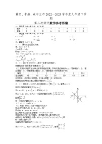 湖北省黄冈、孝感、咸宁三市2022—2023学年初中学业水平测试第一次测评九年级数学试题