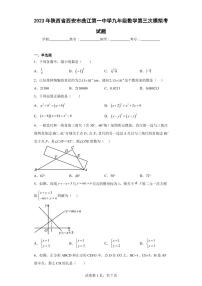 2023年陕西省西安市曲江第一中学九年级数学第三次模拟考试题