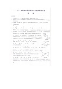 河南省周口市西华县2023年中考一模数学试题