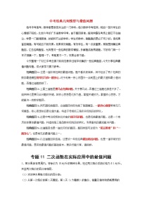 中考经典几何模型与最值问题 专题23 二次函数在实际应用中的最值问题试卷