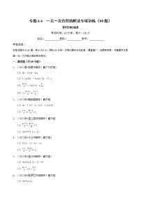 七年级下册2 解一元一次方程复习练习题