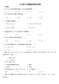 湖北省襄阳市2023年八年级下学期期中数学试卷【含答案】