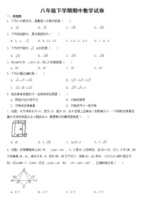 陕西省渭南市2023年八年级下学期期中数学试卷【含答案】