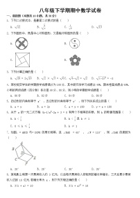 浙江省杭州十三中教育集团2023年八年级下学期期中数学试卷