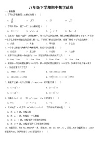 浙江省绍兴市2023年八年级下学期期中数学试卷【含答案】