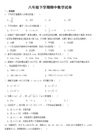 浙江省绍兴市2023年八年级下学期期中数学试卷【含答案】