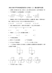 2022-2023学年河南省焦作市七年级（上）期末数学试卷（含解析）